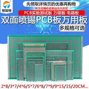 万能板万用板电路板洞洞板面包PCB线路板10 15cm实验板焊接9