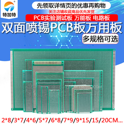 特加特PCB电路板万能板