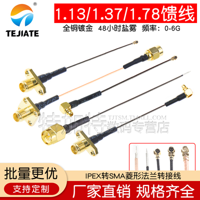 TEJIATE转接线IPEX转菱形法兰2孔