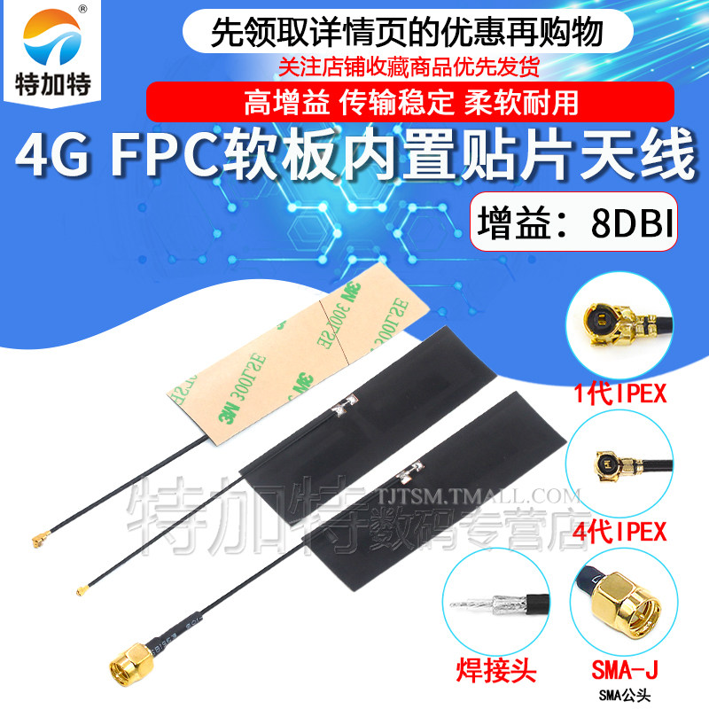 GSM 2G 3G LTE 4G GPRS CDMA WCDMA全频段内置FPC软板天线 8DBI