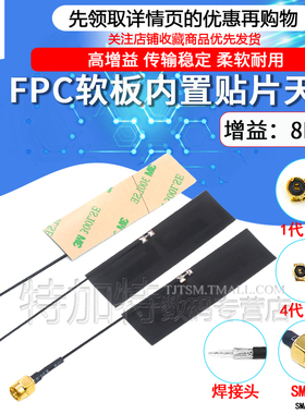 GSM 2G 3G LTE 4G GPRS CDMA WCDMA全频段内置FPC软板天线 8DBI