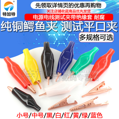 TEJIATE紫铜鳄鱼夹电工夹电源夹