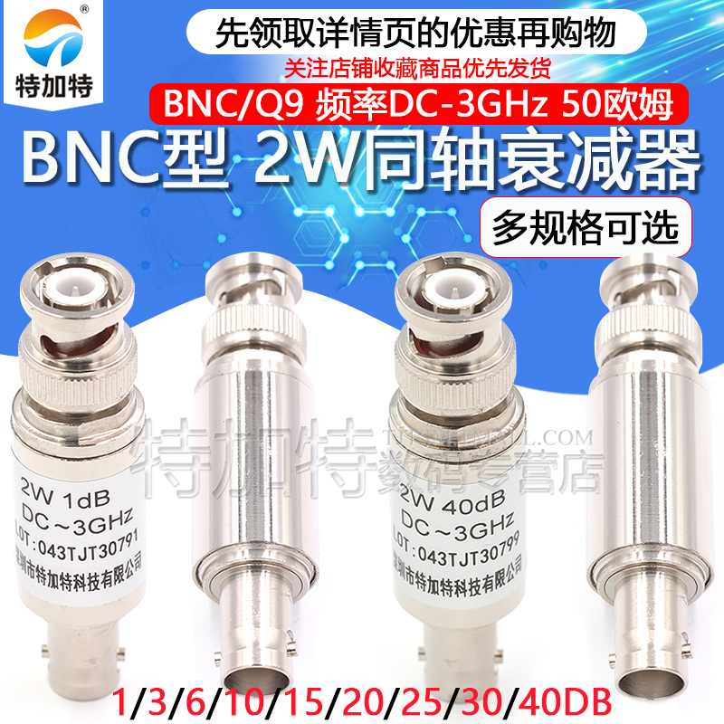 2W BNC/Q9固定同轴衰减器50欧姆 DC-3GHz BNC-JK 5/10/20/30/40DB 电子元器件市场 连接器 原图主图