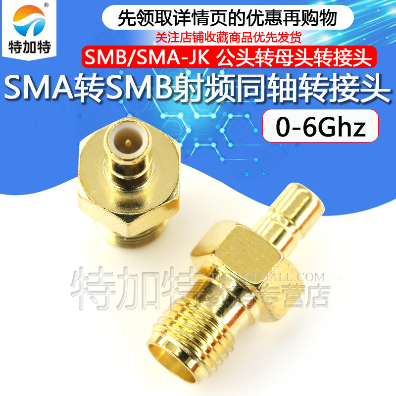 TEJIATE射频转接头SMA/SMB-KJ-JK