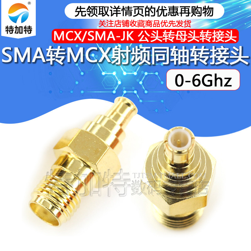TEJIATE射频转接头SMA/MCX-KJ