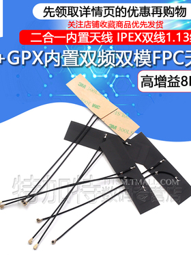 700-2700M 4G+GPS内置双频导航定位双模FPC天线 IPEX双线 1.13线