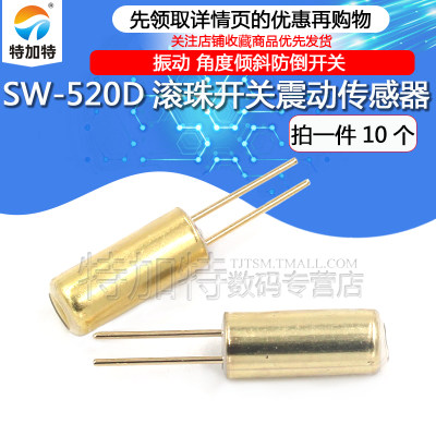 sw-520d震动传感器倾斜滚珠开关