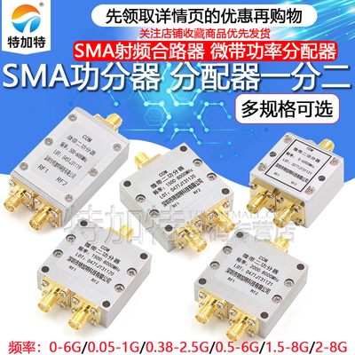 TEJIATESMA功分器一分二2-8G