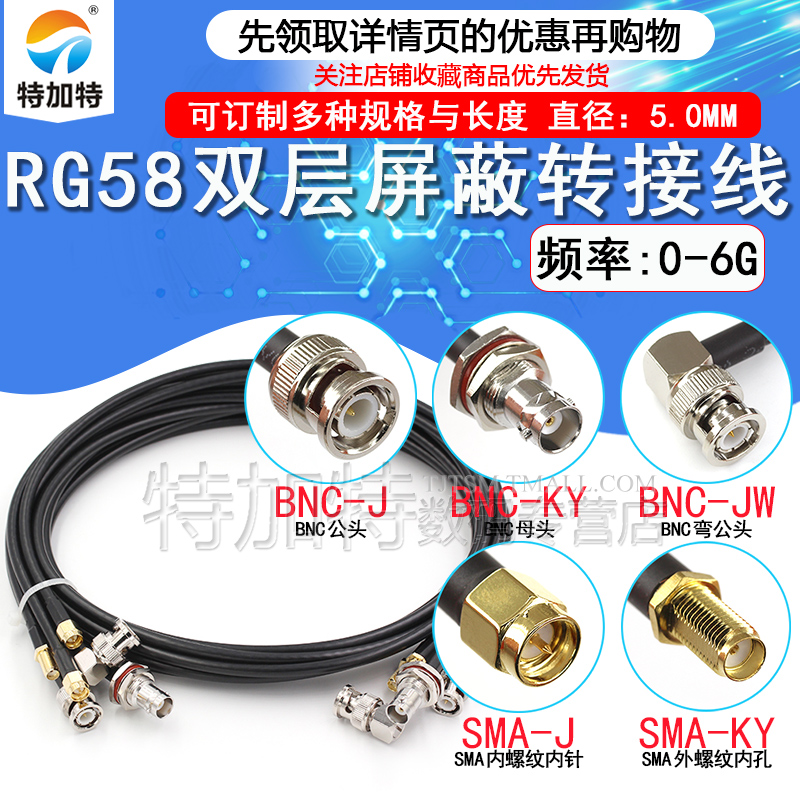 TEJIATEbnc转SMARG58射频线