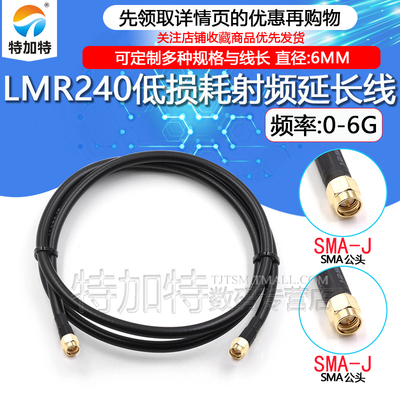 TEJIATE转接线LMR240线SMA-JJ