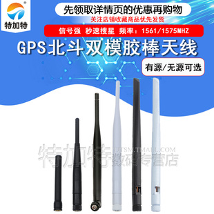 GPS北斗双模有源胶棒天线车载导航定位无源高增益SMA外置折叠天线