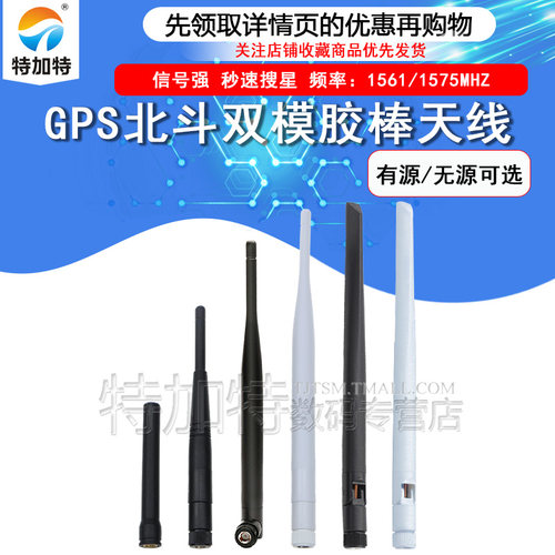 TEJIATE折叠天线GPS北斗双模有源