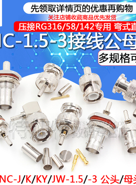BNC-J-K-1.5-3-5 Q9接线头50-3 BNC-K接线母头316馈线接头RG58