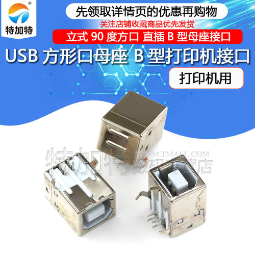 方型90度母座USB母头特加特