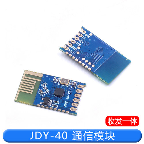 通信模块免开发2.4G无线串口