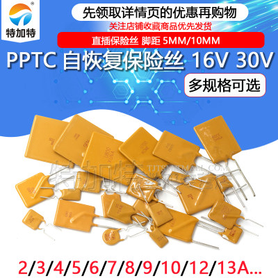 PPTC自恢复保险丝保险管TEJIATE