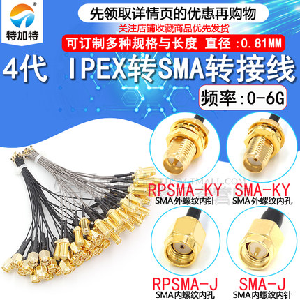 4代ipex转SMA外螺内孔线 mini网卡M2天线接口转接线UFL四代测试线