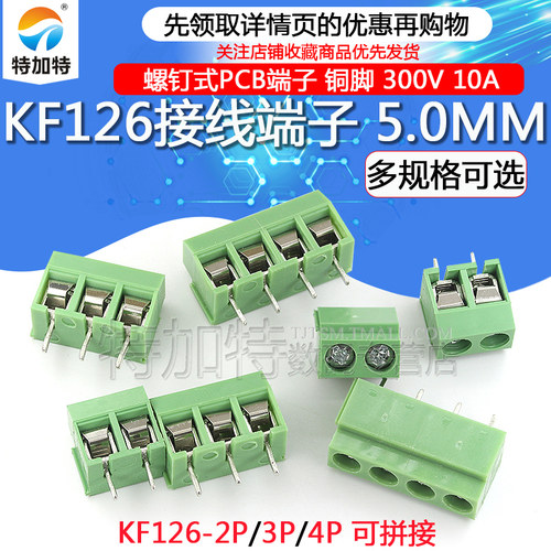 KF126螺钉式PCB端子TEJIATE