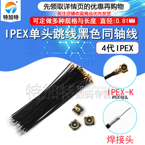 单头跳线黑色同轴线接口板连接器