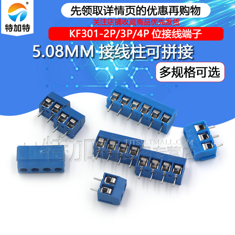 KF301-2P/3P/4P位接线端子 PCB端子5.08MM接线柱可拼接大电流插件 电子元器件市场 连接器 原图主图