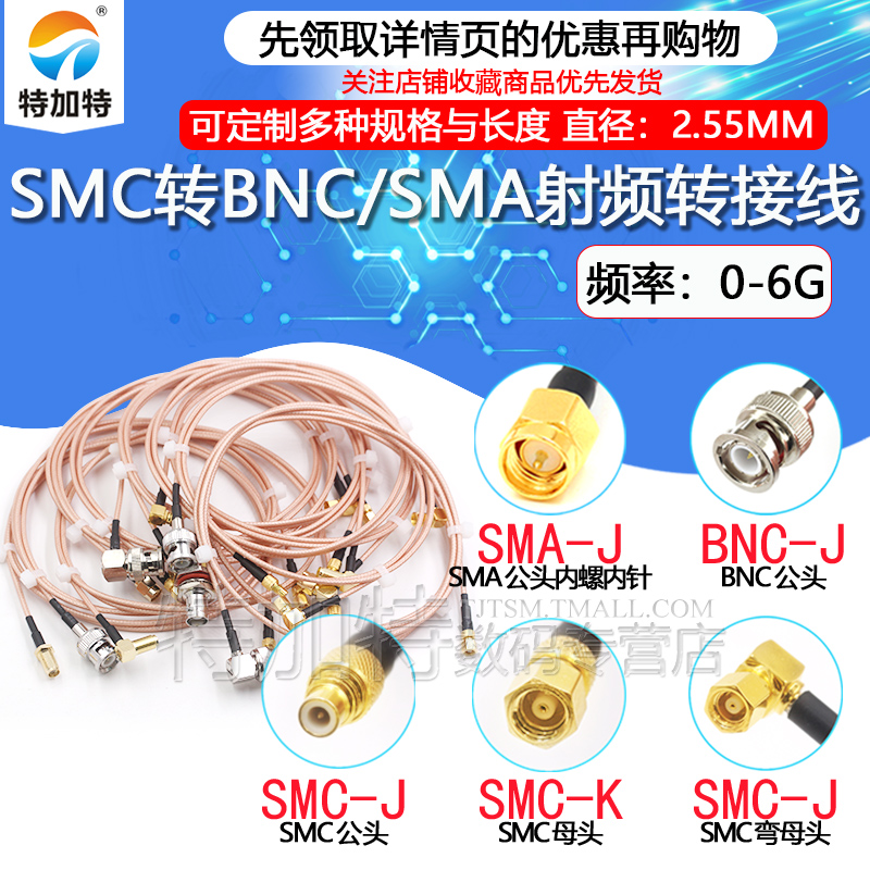 TEJIATESMC射频线传感器信号线