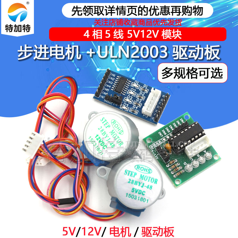 步进电机28BYJ48+ULN2003驱动板 4相 5线 5V12V步进电机 减速电机属于什么档次？