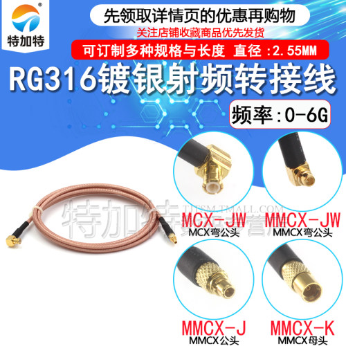 rg316转接线TEJIATE射频线