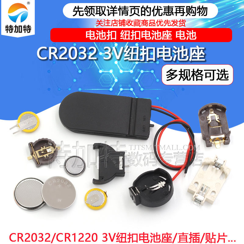 3V扣子纽扣电池盒2032电池座 CR2032 CR1220外壳电池扣纽扣电池-封面