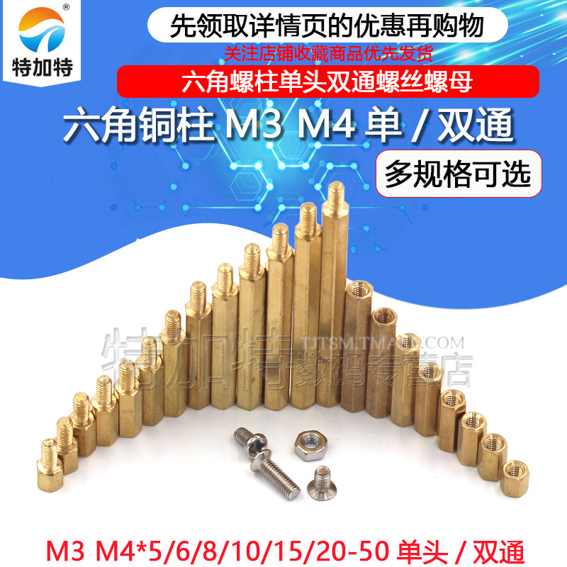 六角铜柱 单头 双通铜螺柱 主板铜柱 隔离机箱铜柱 M3铜柱 螺母