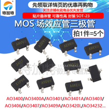 MOS场效应管AO3401A/3402/3404/3407/3414/3415/3416/3422 SOT23
