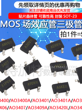 MOS场效应管AO3401A/3402/3404/3407/3414/3415/3416/3422 SOT23