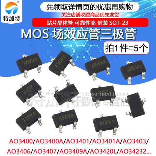MOS场效应管贴片管TEJIATE
