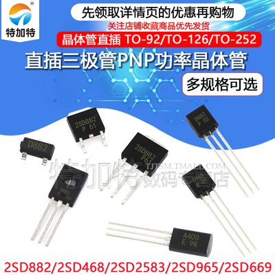 2SD882晶体三极管TEJIATE