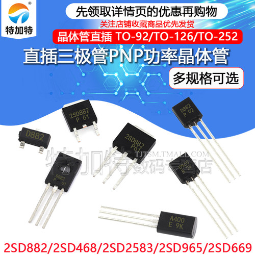 2SD882晶体三极管TEJIATE