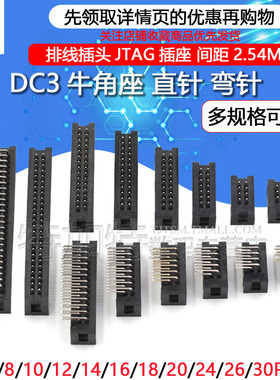 DC3简易牛角座JTAG插座ISP接口2.54MM6/8/10/12/14/16/20/24-50P