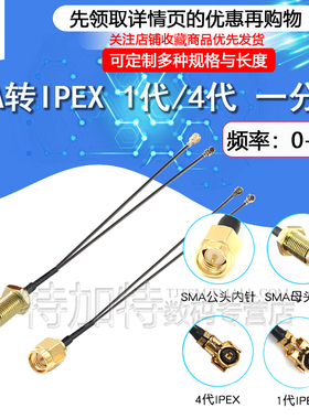 双线IPEX转SMA一分二 WIFI/GSM/3G/4G模块天线1代4代接口转接线
