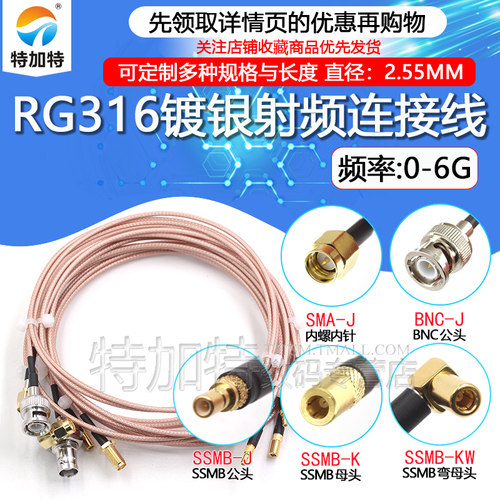 rg316延长线TEJIATE射频线