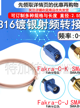 SMA公头Fakra-C型母头转SMA母头蓝色C型接头转接线GPS天线延长线