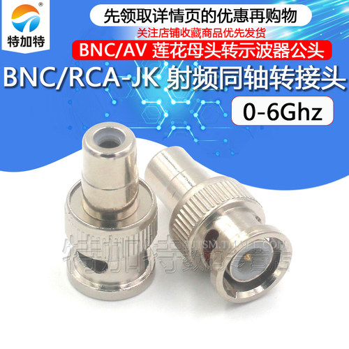 TEJIATE射频转接头BNC/RCA-JK