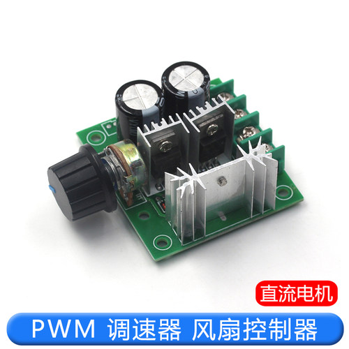 直流电机马达调速开关PWM调速器