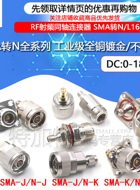 SMA转N转接头SMA公头转N母头L16转SMA N型-JJ-KKJK射频同轴连接器