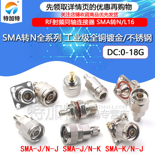 TEJIATESMA转N同轴连接器转接头