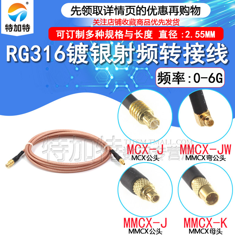 公转直公头射频高频连接跳线