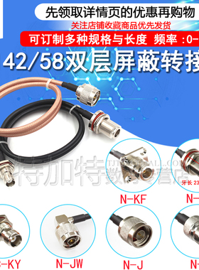 TNC-K转N型射频RF N-KF转TNC母头反极 RG58/142连接线同轴线50欧