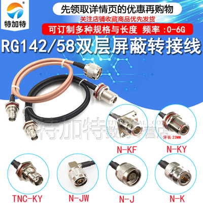TNC-K转N型射频连接线特加特