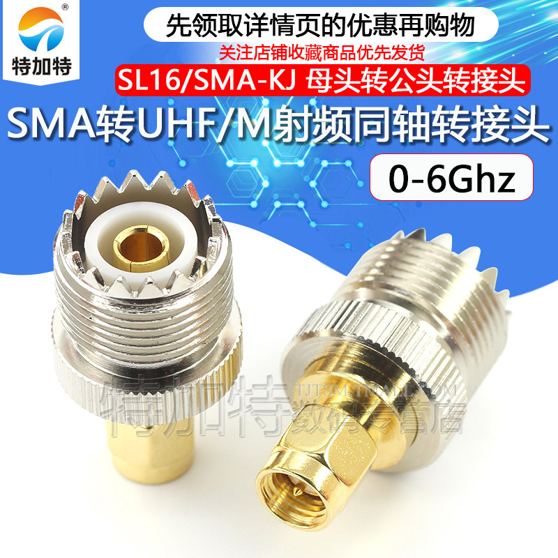TEJIATE射频转接头SL16/SMA-KJ