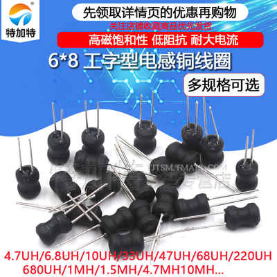 工字型6*8功率电感器TEJIATE