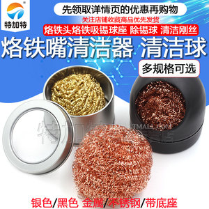 烙铁吸锡球清洁刚丝除锡球