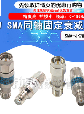 2W衰减器 SMA同轴固定射频衰减器1/3/5/10/15/20/30/40dB 0-18GHz