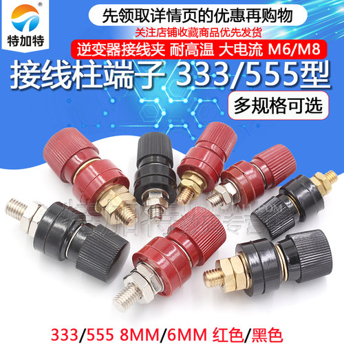TEJIATE耐高温大电流接线柱